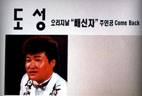 Doseong.jpg
