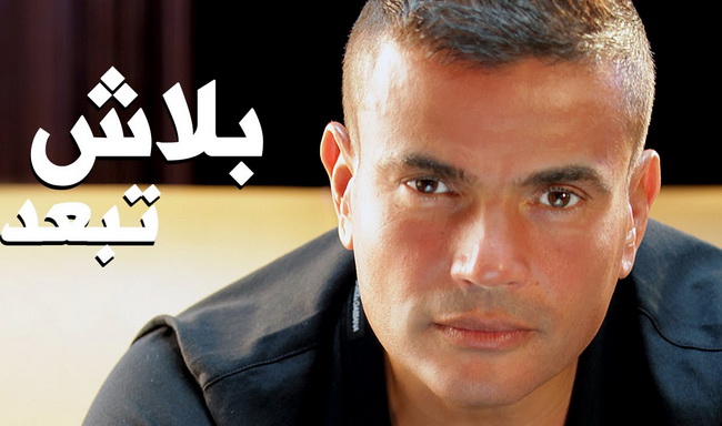 Amr_Diab_2.jpg