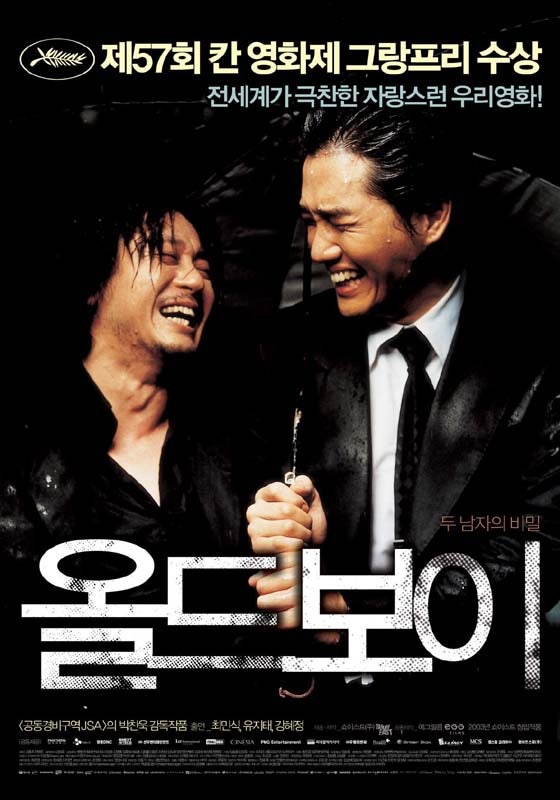 자랑스런_우리영화_올드보이.jpg